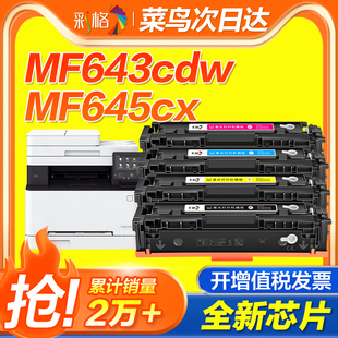 彩格适用佳能MF645Cx硒鼓LBP621Cw 623Cdn 623Cdw易加粉MF641Cw 642Cw/Cdw MF643Cdw CRG-054彩色打印机墨盒