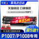 彩格原装适用惠普P1007硒鼓HP LaserJet P1008激光打印机墨盒HP1008墨粉盒HP1007碳粉CC388A 388A 88A专用