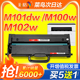 适用联想M100w粉盒M101dw M102w硒鼓L100w/dw墨盒lt100碳粉盒m101w L100d领像m100d打印机M1688dw/w M1520w/d