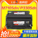 彩格适用奔图m7105dn粉盒p3305dn硒鼓TL413碳粉盒DL-413鼓架P3307DN-S墨粉盒M7107DN-S打印机墨盒pantum