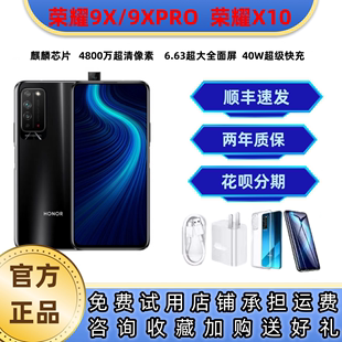 【顺丰包邮】honor/荣耀 X10/9X/9XPRO官方正品全网通百元5G手机