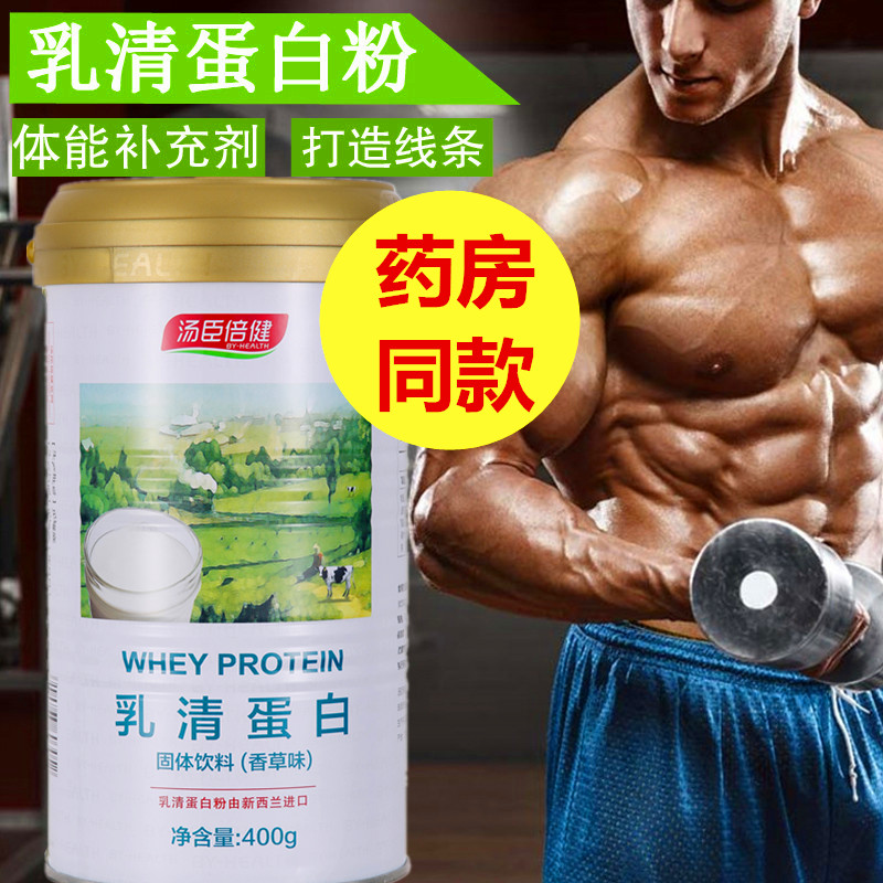 湯臣倍健乳清蛋白營養蛋白質粉固體飲料400g純動物蛋白增肌香草味在類目 保健食品/膳食營養補充食品, 普通膳食營養食品, 蛋白粉/氨基酸/膠原蛋白, 乳清蛋白中 - 來自Buy2taobao.com提供專業的淘寶代購服務