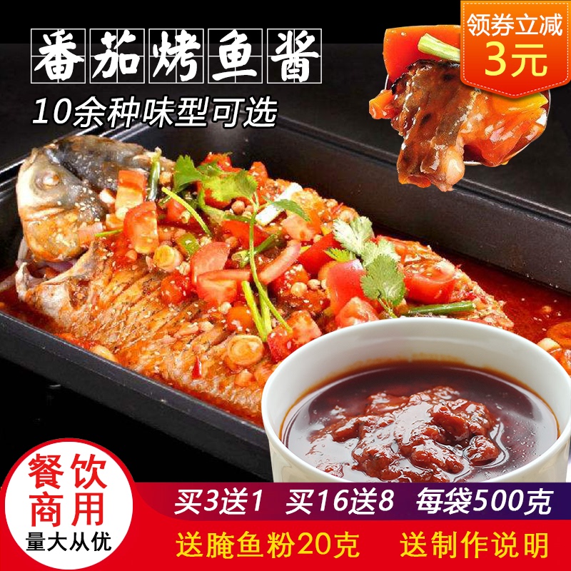 番茄烤鱼秘制料商用专用纸包鱼酱料
