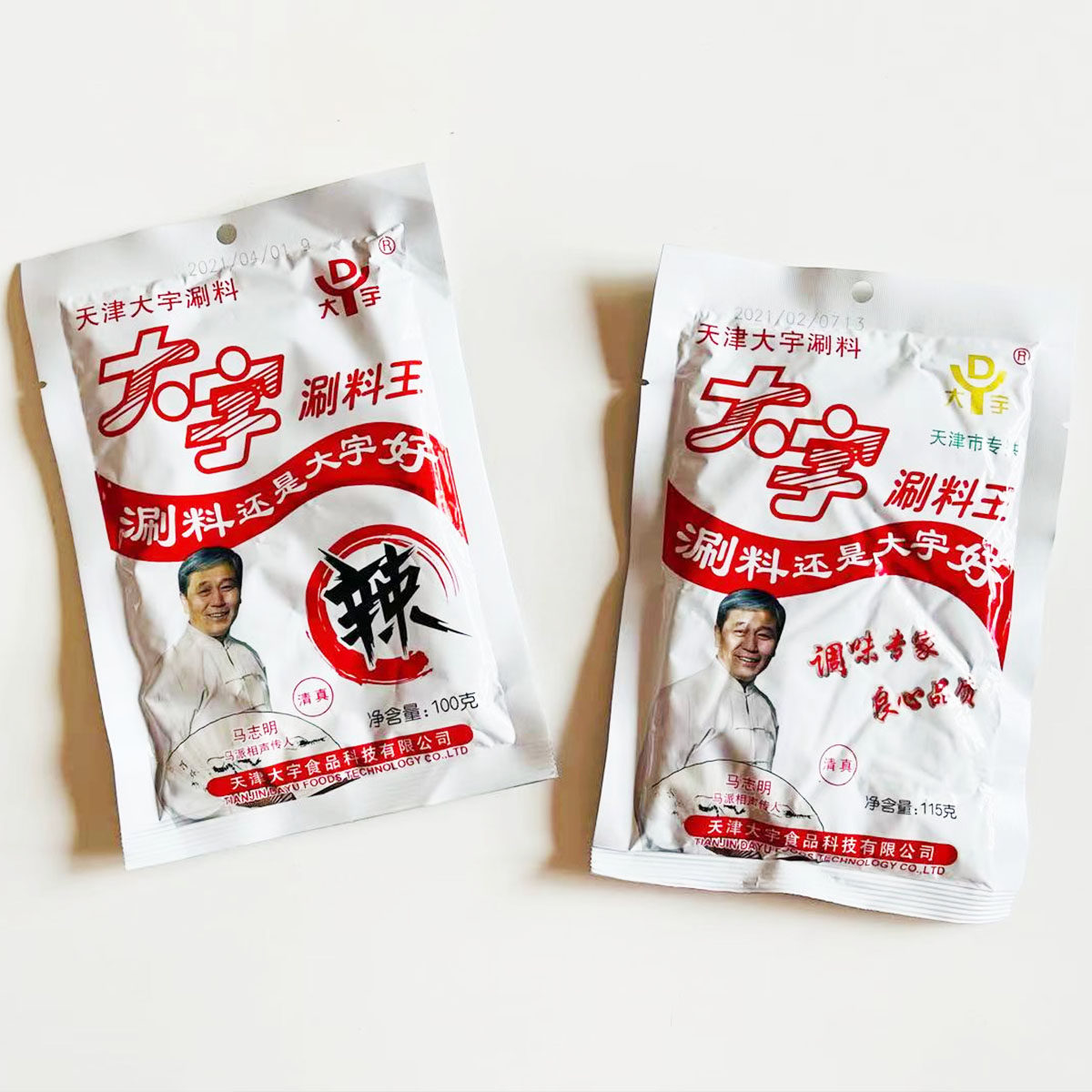 20袋包邮天津特产大宇涮料王清真火锅蘸料调料涮羊肉调味料2味选