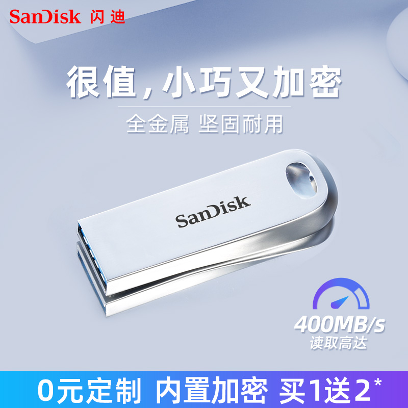 闪迪旗舰店U盘256g官方正品128G大容量学生高速64G车载电脑优盘