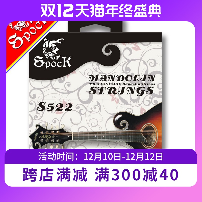 香港SPOCK 司巴克琴弦 S522 镀银曼陀铃琴弦|ruв категории музыкальный инструмент/гитара/пианино/аксессуары, музыкальный инструмент оборудование, гитара, аксессуары, мандолина аккорд - от Buy2taobao.com для оказания профессиональной услуги покупки агента Taobao