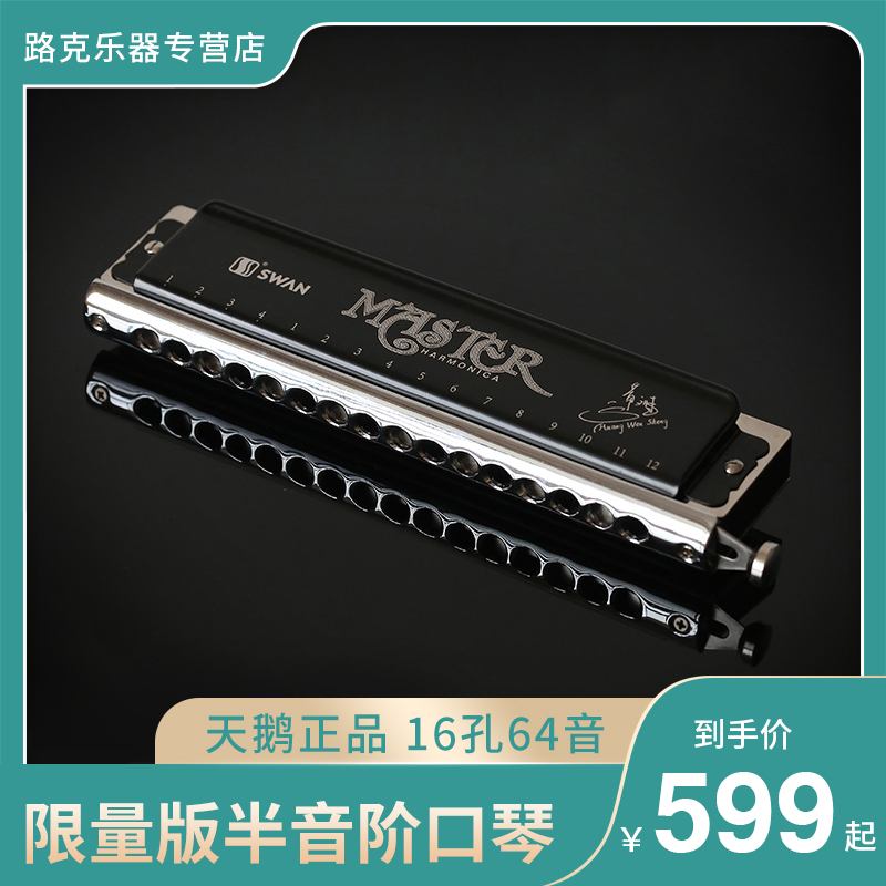 swan SW1664HW Harmonica C tune 16 Hole 64 Scale Harmonica Beginner major match Playing musical instrumentsin the Musical Instruments/Guitar/Piano/Fitting , Western musical instruments , Western wind instruments , Harmonica category - from Buy2taobao.com to provide professional Taobao agent buy service