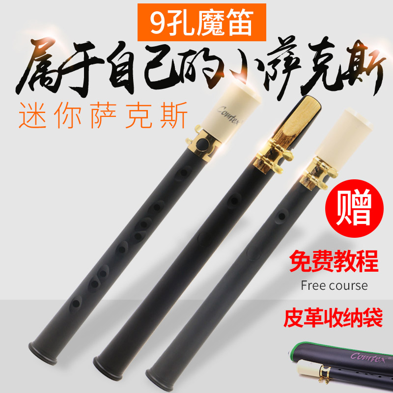 COMTEX魔笛9孔C调初学简易教学演奏萨克斯风迷你口袋小萨克斯乐器在类目 乐器/吉他/钢琴/配件, 西洋乐器, 西洋吹奏乐器, 萨克斯风中 - 来自Buy2taobao.com提供专业的淘宝代购服务