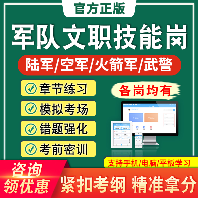 海军陆军武警火箭空军队文职技能岗招考真题保管员炊事司机检修工