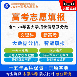 2024年新高考志愿填报指南文科理科安徽重庆福建广东河南河北四川