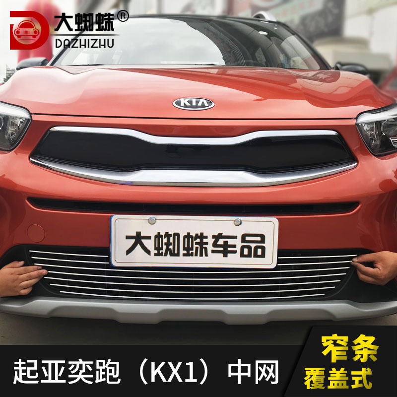 起亚奕跑kx1中网外观改装前脸保险杠大包包围车身