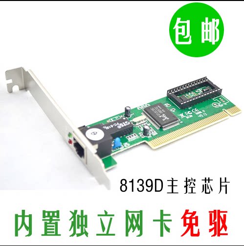 pci有线网卡免驱 电脑独立网卡 台式机内置网卡 8139主机pci网卡