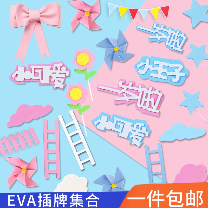 EVA蛋糕装饰插牌网红星星云朵风车