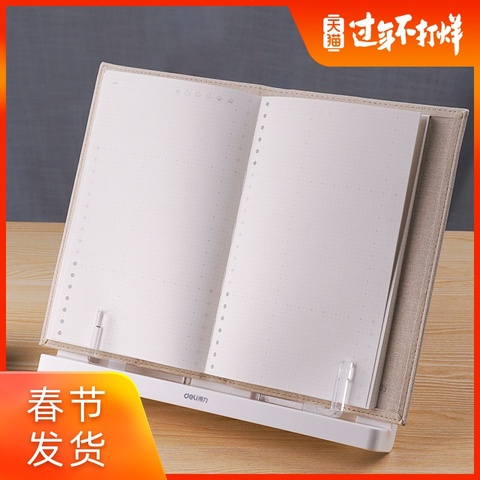 读书架 阅读架 多功能 得力小学生儿童夹书器成人 学生用课本支架夹看书架简易书靠书立