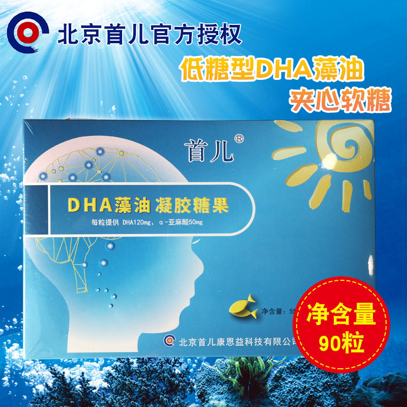顺丰-首儿正品dha藻油凝胶糖果55.8g(0.62g*90粒)
