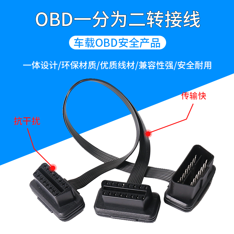 汽车载OBD2一分二转接线延长线车用转接头扩展线16针芯分线器插头|ruв категории автомобиль/товаров/аксессуары/переоснащение, Автомобильная аудио - видео/средства электронной/приборов, средства электронной/приборов, преобразователь энергии - от Buy2taobao.com для оказания профессиональной услуги покупки агента Taobao