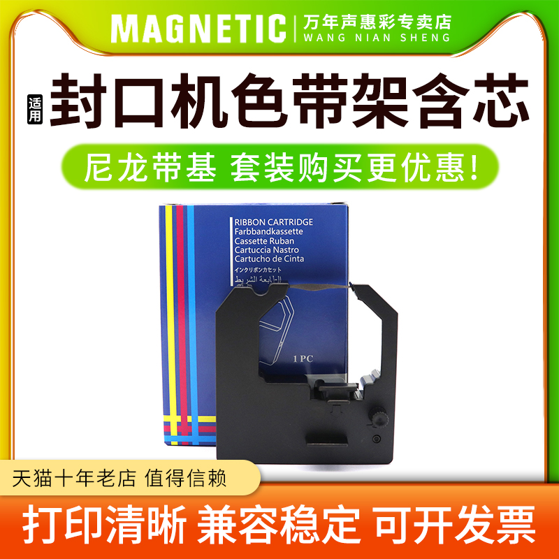 新华医疗FK201色带架FK207 恒瑞HR-308 HR-10色带 海洁HJFK-880 662 封口机色带逸风EF308色带 EF101 102色带