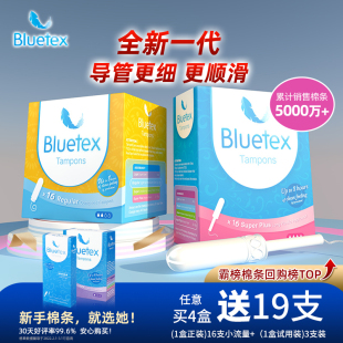 蓝宝丝Bluetex卫生棉条导管式 内置卫生巾游泳专用月经姨妈棒塞入