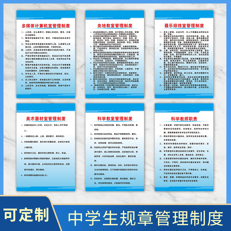 中学规章制度多媒体科学美术计算机图书馆音乐会议室体育教育活动中心