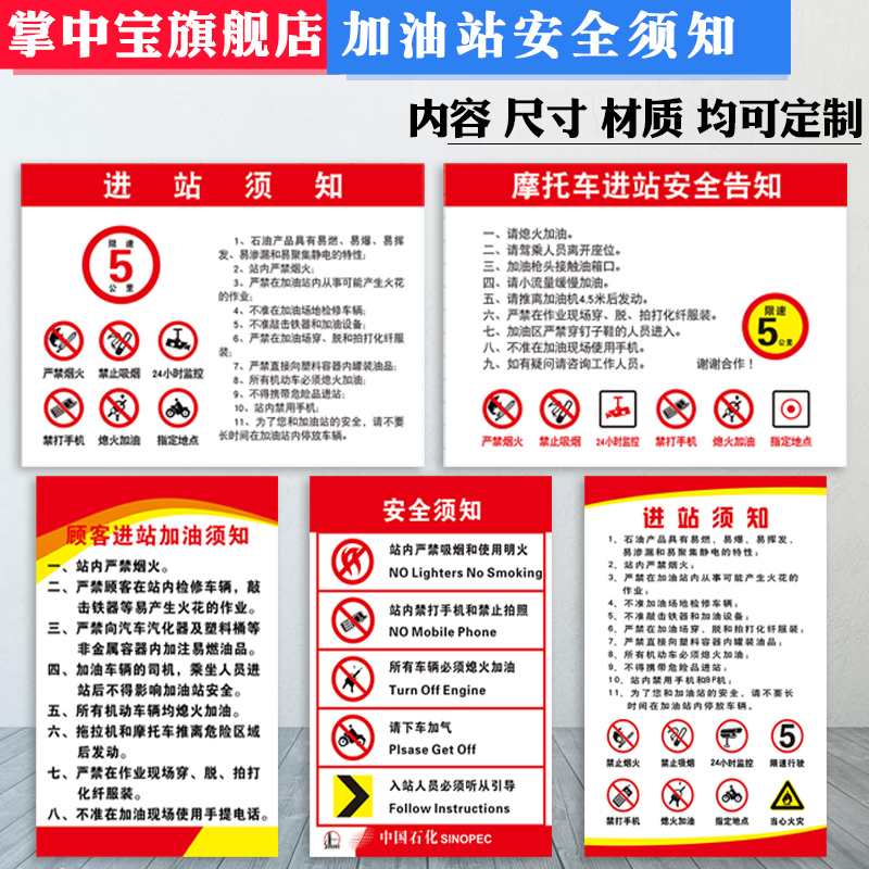 加油站标识牌进站须知卸油作业应急指南摩托车顾客入站员工守则十不准