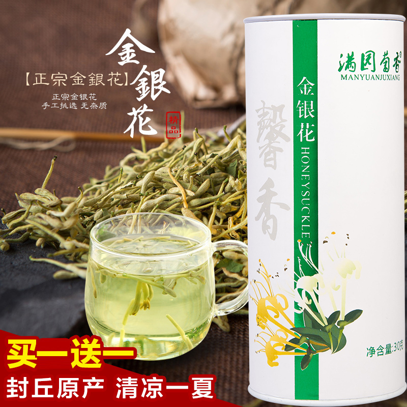 买1送1满园菊香金银花茶茶叶花草茶