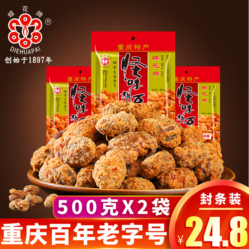 蝶花牌 怪味胡豆500克X2袋重庆特产麻辣蚕豆晚上解饿零食小吃网红