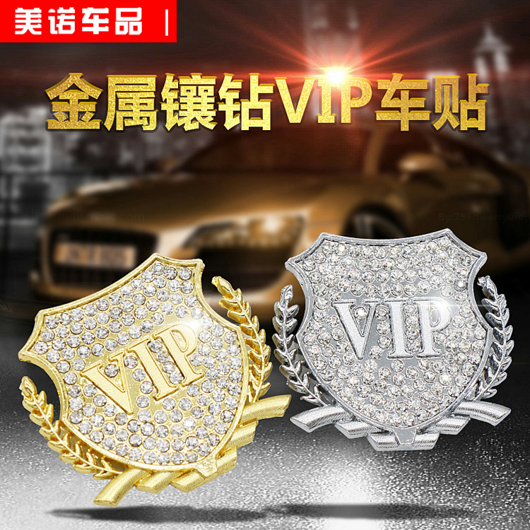 VIP个性车贴带钻金属3D立体汽车