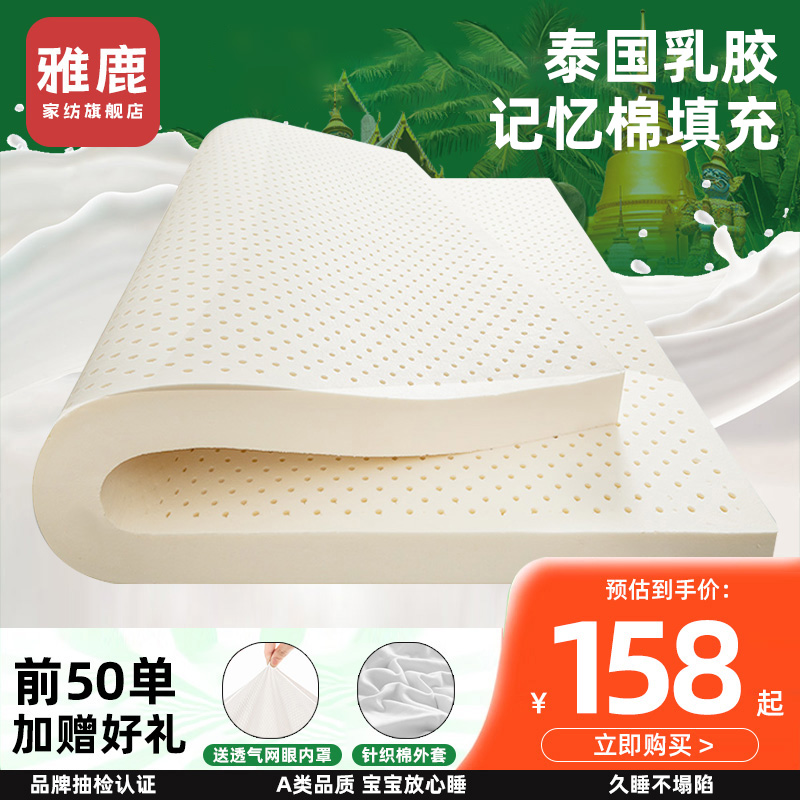 雅鹿泰国进口天然乳胶床垫软垫家用卧