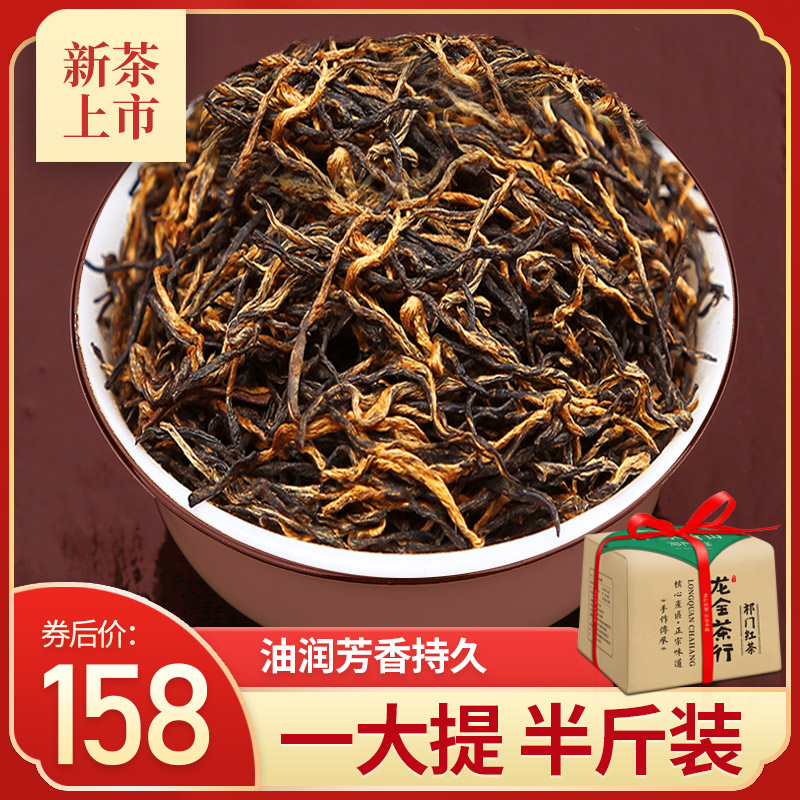 龙全茶行2021新茶正宗祁门红茶特级新茶原产地浓香型茶叶共250g|msdalam kategori teh, teh hitam (baru), Keemun - dari Buy2taobao.com untuk memberikan perkhidmatan ejen Taobao profesional membeli