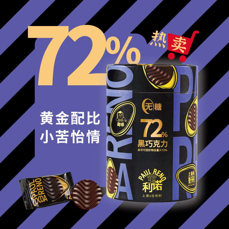 阿咪宝利诺72%纯可可脂无糖黑巧克力健康零食伴手礼368克经典配比