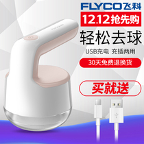 飞科毛衣服起球修剪器充电式去毛球衣物除毛神器剃打脱毛机器家用