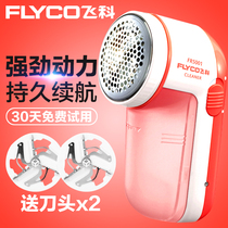 飞科毛球修剪器衣服去球器充电式打毛器除毛器脱毛器划毛器切毛器