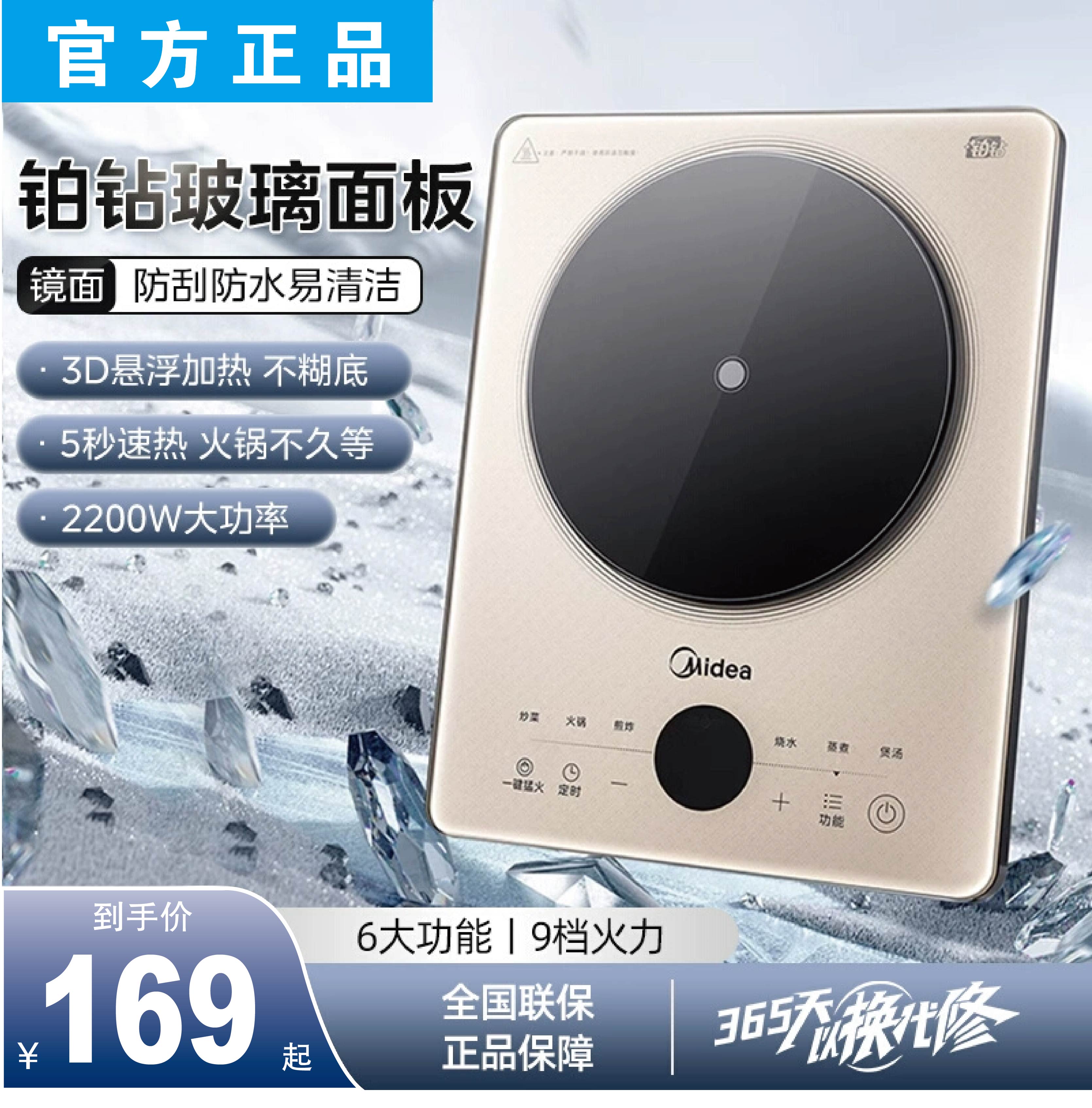 Midea/美的 MC-E22B21铂钻电磁炉家用大功率爆炒一体玻璃面板超薄