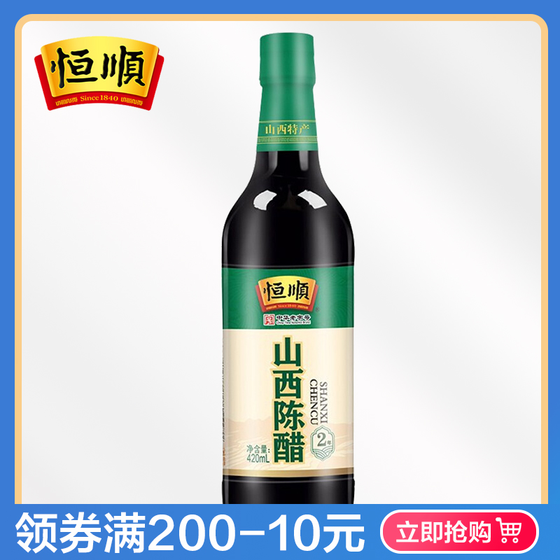 恒顺老陈醋 振晋山西陈醋420ml*3瓶 酿造食醋装凉拌粮食酿造