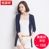 恒源祥冰丝针织开衫女装薄款中长款外套防晒衫披肩夏季外搭空调衫