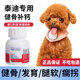 泰迪犬专用钙片狗狗小型犬成犬幼犬老年软骨素片健骨补钙肯迪恩