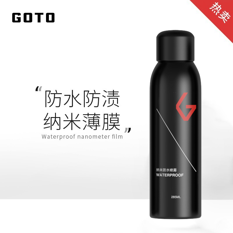 GOTO球鞋麂皮鞋子纳米防水喷雾剂