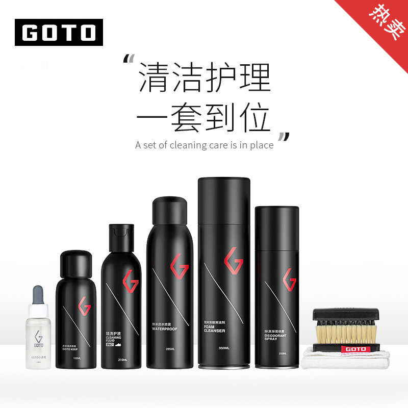 GOTO球鞋清洗护理套装专业洗鞋麂