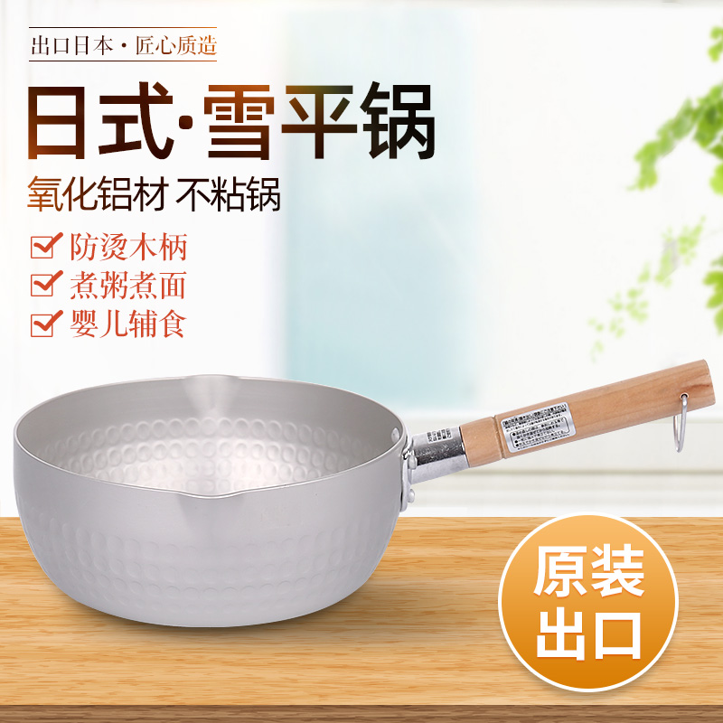 日式加厚铝制雪平锅木柄原装出口日本铝奶锅不粘小汤锅单柄小煮锅