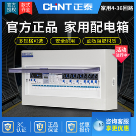 正泰配电箱PZ30家用空开布线箱明装暗装室内空气开关断路器电箱盒