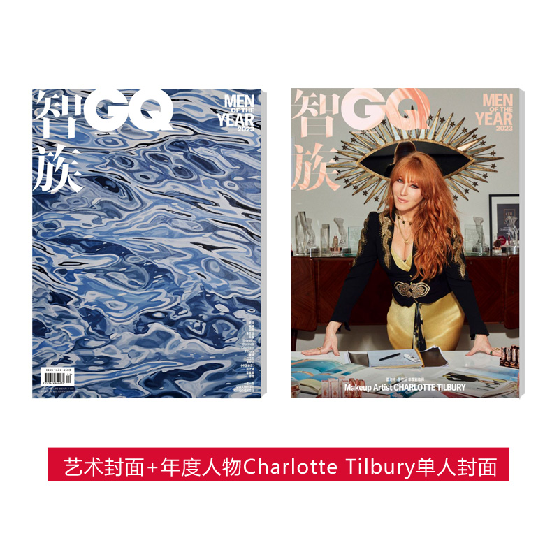 智族GQ 2023年12月刊艺术封面+年度人物Charlotte Tilbury单人封面