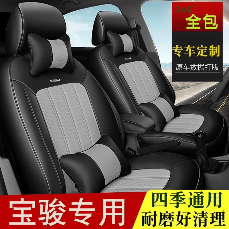 宝骏310W汽车座套宝骏510座套全包围专用定制坐套座椅套四季通用在类目 汽车/用品/配件/改装, 汽车用品/内饰品, 专车专用座套中 - 来自Buy2taobao.com提供专业的淘宝代购服务