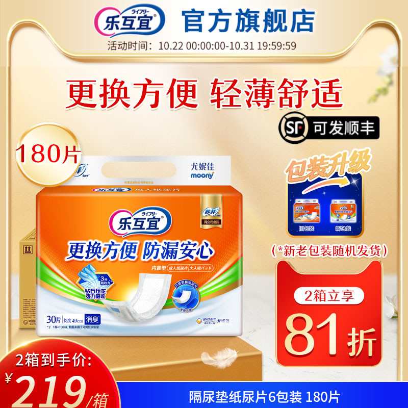 乐互宜成人纸尿片6包180片/箱 老人用尿不湿隔尿垫产妇纸尿裤透气在类目 洗护清洁剂/卫生巾/纸/香薰, 成年人护理用品, 成年人纸尿片中 - 来自Buy2taobao.com提供专业的淘宝代购服务