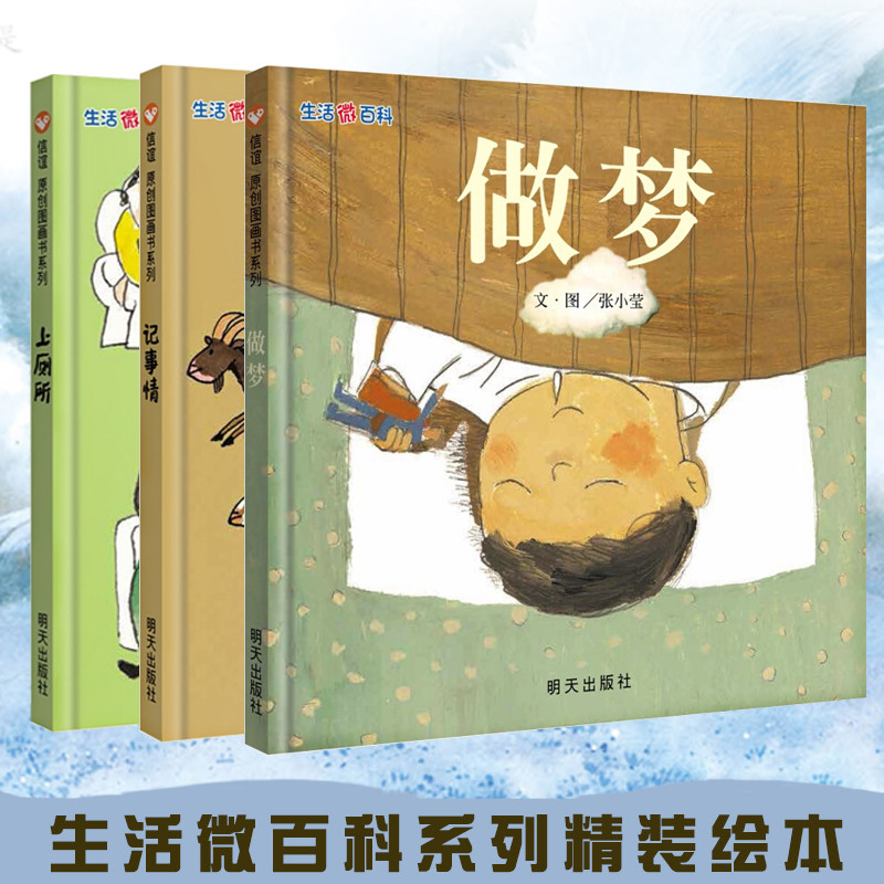 绘本百科图画书故事书儿童34567岁书信桂冠科普生活绘本