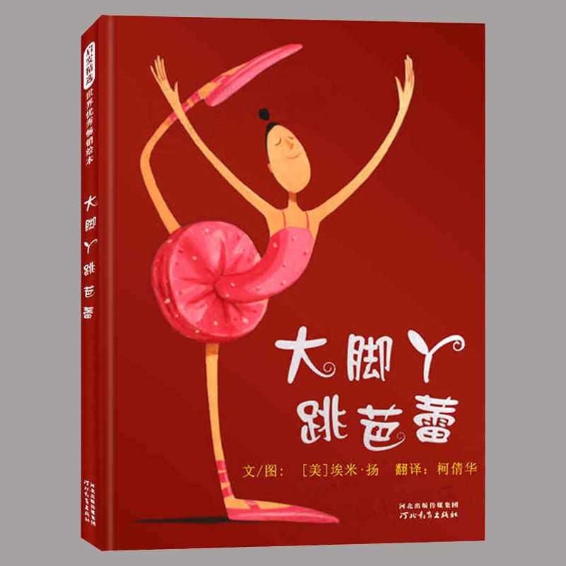 大脚丫跳芭蕾