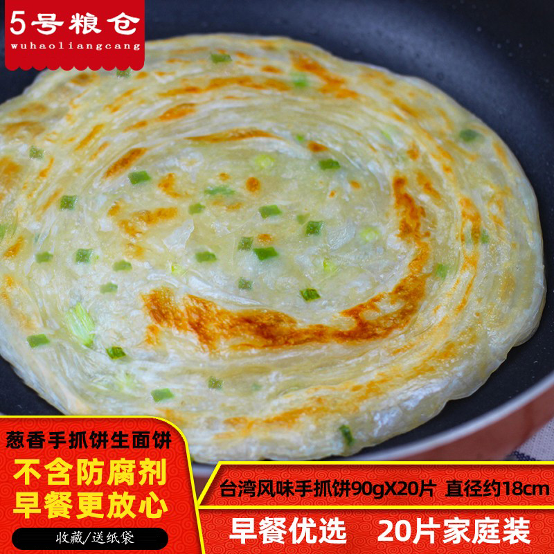 正宗台湾手抓饼葱香味面饼家庭装90