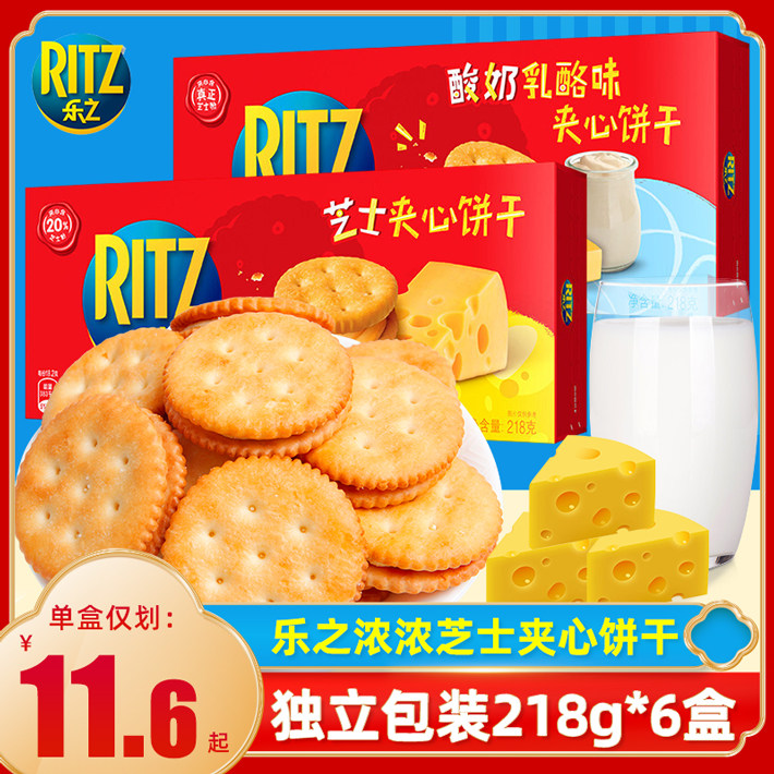 亿滋ritz乐之218g*6盒芝士酸奶夹心饼干咸味小圆饼网红休闲零食品