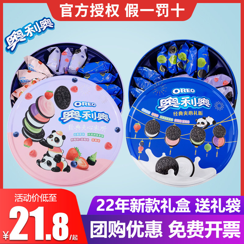 奥利奥夹心饼干388g礼盒装铁盒礼听零食大礼包整箱实惠装新年送礼