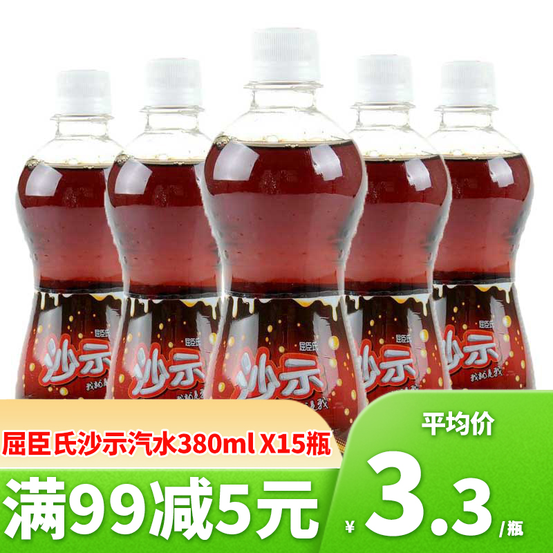 屈臣氏沙示汽水380mlX15瓶碳酸饮料够汽够味风味独特夏季饮品