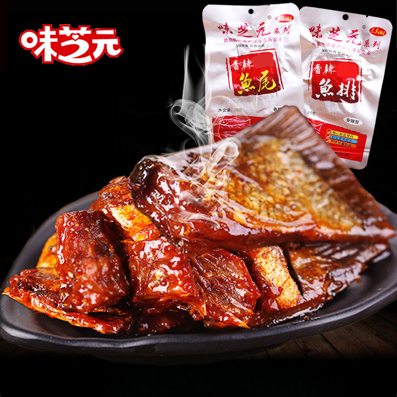 湖南特产味芝元洞庭鱼排26克香辣鱼仔味之元鱼块休闲小零食品